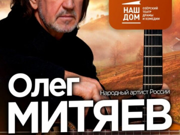 Концерт «Никому не хватает любви». г. Озёрск