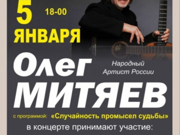 Концерт «Случайность — промысел судьбы» г. Домодедово