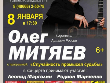 Концерт «Случайность — промысел судьбы» г. Зарайск