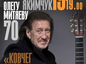 «Ковчег Олега Митяева» | киновечер с режиссером Николаем Якимчуком, посвященный 70-летию Олега Митяева, в арт-пространстве mArs г. Санкт-Петербург